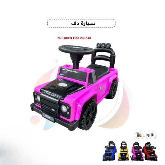 صورة سيارة دف للأطفال بتصميم عصري وجذاب